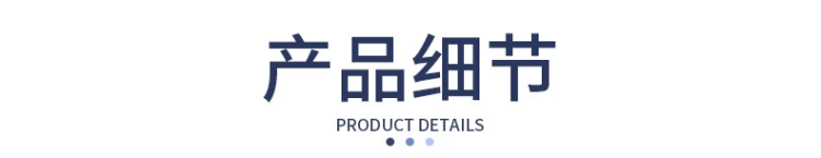 產品細節01.png